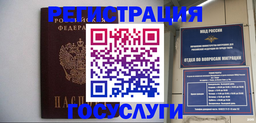 временная регистрация 2025 в Алейске